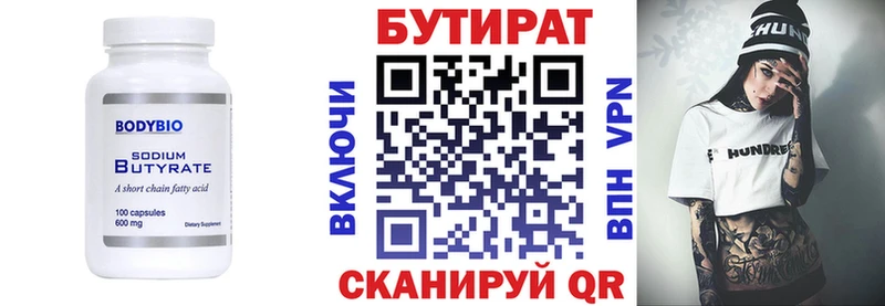 БУТИРАТ 1.4BDO Ядрин